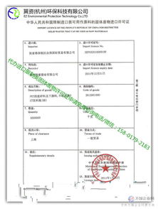 一站式指南 代办进口废塑料许可证申请、手续注册与国内贸易代理全流程解析