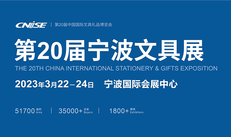 第20届宁波文具展观众预登记全面开启，助力国内贸易代理开拓新商机